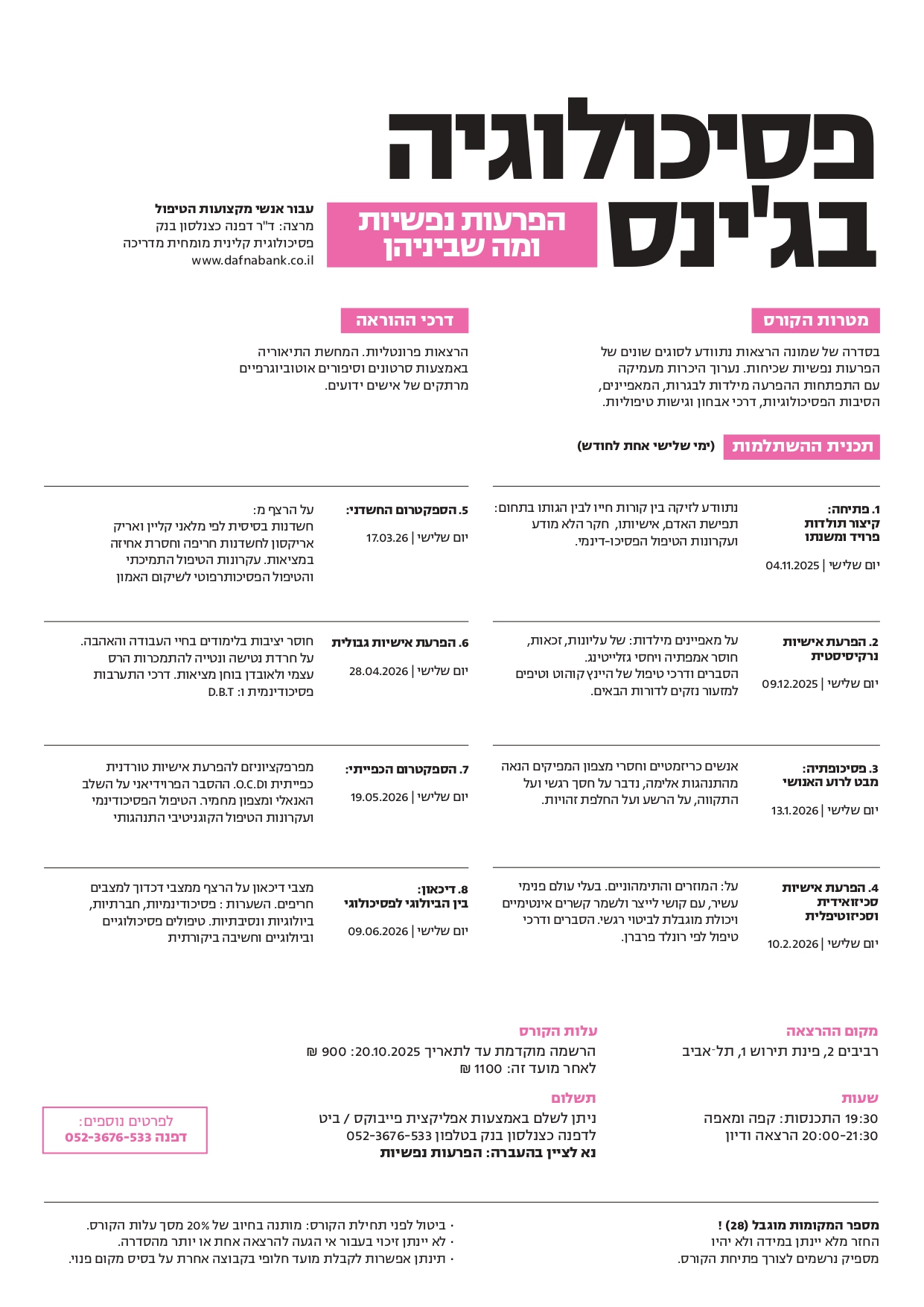 פסיכולוגיה בג'ינס - הפרעות נפשיות ומה שביניהן